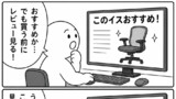買う理由レビュー
