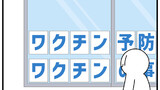 第446話「ワクチン」