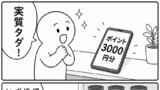 ポイントの財布