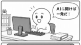 完璧な正論