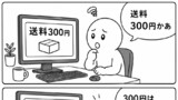 送料無料まで
