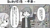 ごかこくのゆるいまんが