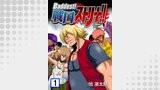Baddest！戦国ストリート！！　1巻