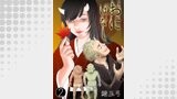 おにばなし　2巻