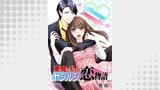 悪魔と私のヤジルシ恋物語　2巻
