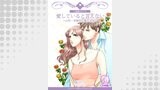 愛していると言えない～山形・末摘花の映える街～【分冊版】　4巻