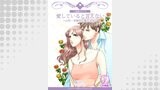 愛していると言えない～山形・末摘花の映える街～【分冊版】　3巻