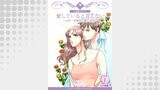 愛していると言えない～山形・末摘花の映える街～【分冊版】　6巻