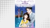 愛の誓いは夜景に輝いて～神戸・宝塚　華やかなルヴォワール～【分冊版】　5巻