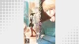 ブルックリン橋をわたって【分冊版】 2巻