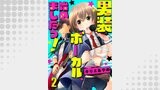 男装ボーカル、始めましたっ！2