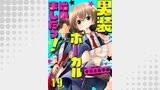 男装ボーカル、始めましたっ！19