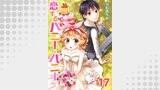 恋するハニー・バニー17