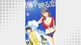 四季映る恋06