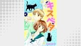 キスベタ