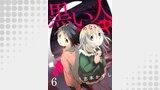 黒い人-醒めない悪夢-6