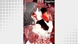 黒い瞳は赤に染まる－Snow White－12