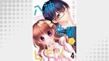 八神先輩のヒミツ4