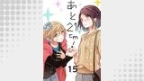 あと21cm！15