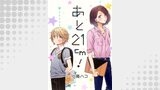 あと21cm！5