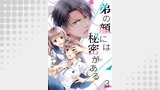 弟の顔には秘密がある3