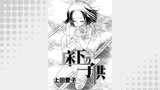 床下の子供