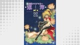 魔魅カウンセラー淑玲