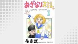 おざなりスミレ。(1)