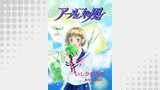 アールスの風