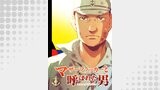 マザーファッカーと呼ばれた男