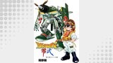 ツバサロイド零式
