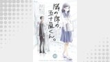 隣の席の、五十嵐くん。　49巻