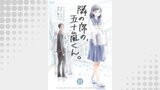 隣の席の、五十嵐くん。　11巻