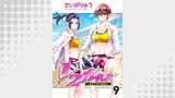 1/2ガールズ～ふたりでいちばん！～9