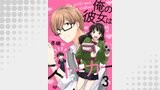 俺の彼女はストーカー3