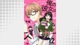 俺の彼女はストーカー12