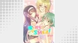 僕と彼女らのSM生活！