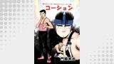 コーション