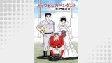 とっつぁんのペンダント