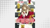 仮面遊戯 ～ペルソナ・ゲーム～