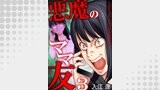 悪魔のママ友～土足でふみにじられる私の生活～　3巻