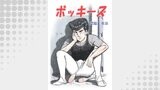 ボッキーズ