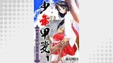 少年甲斐～想いは歳月を越えて～　1巻