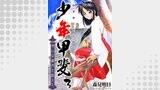 少年甲斐～想いは歳月を越えて～　3巻
