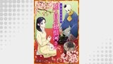 神御守町奇譚　19丁目の穂根河さん1