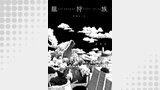 龍狩族 -THE DRAGON HUNT TRIBE- (2)
