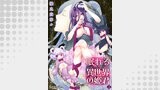 眠れる異世界の姫君-Sleeping Forest-02
