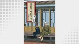 今日モ今日トテ(14)