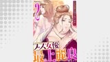 ブス女優、最上麗良～120キロのファムファタル～02
