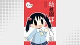 幼稚園ぼうえい組
